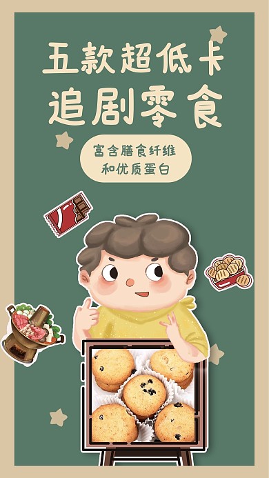 美食测评直播零食图框竖版视频封面