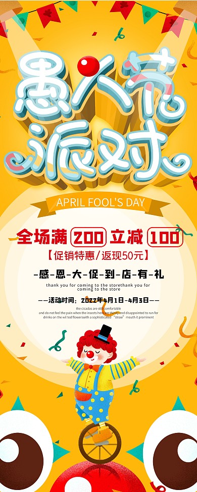 喜庆愚人节派对线下活动促销展架易拉宝