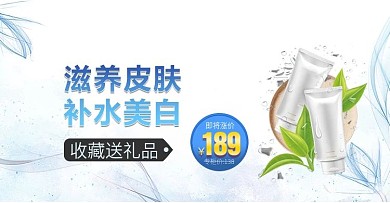 滋养皮肤化妆品海报