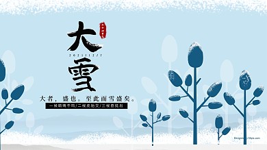 二十四节气大雪介绍矢量背景素材展板PSD