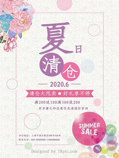 原创商场夏季清仓促销宣传海报