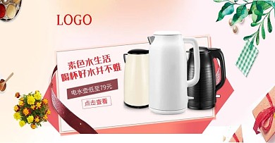电水壶淘宝天猫轮播banner