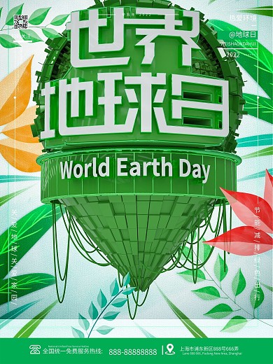 创意简约绿色小清晰世界地球日节日海报背景
