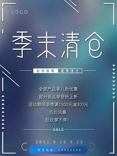 公司企业店铺促销宣传海报