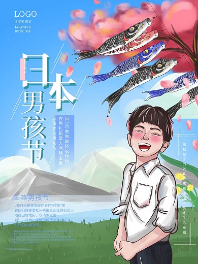 原创手绘日本男孩节宣传海报
