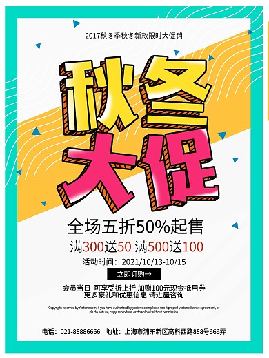 简约创意秋冬大促促销海报