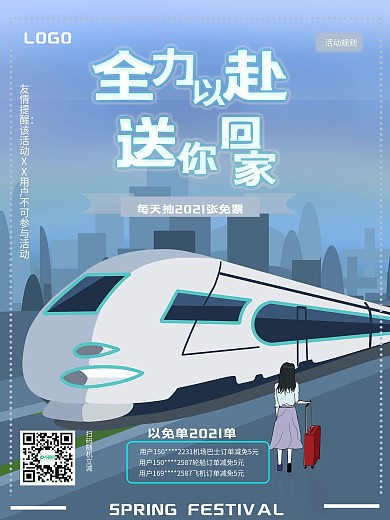 春运汽车轮船飞机订票活动