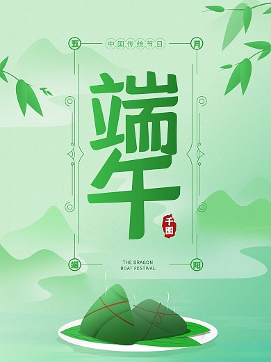 端午节节日插画海报