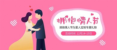 原创拥抱情人节情侣小清新公众号用图2