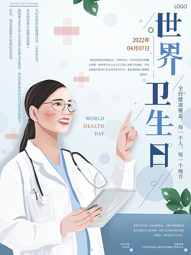 原创插画人物世界卫生日海报设计