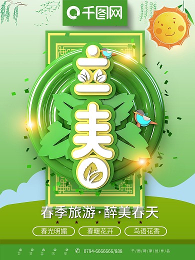 C4D二十四节气立春海报展板