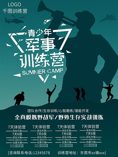 简洁青少年军事训练营招生海报