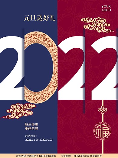 简约撞色创意2021元旦促销新年节日海报