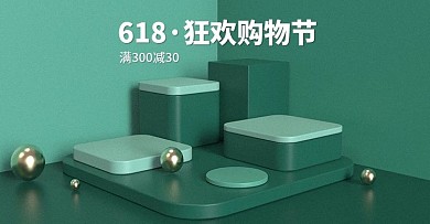 618购物狂欢节促销满减活动双十一99