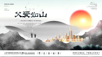 父亲节展板房地产营销开盘简约节日宣传海报