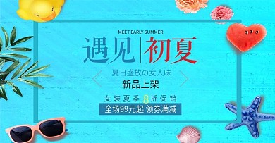 创意夏季促销海报banner海报