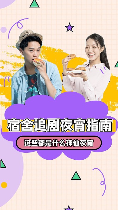 生活娱乐明星追剧美食竖版视频封面