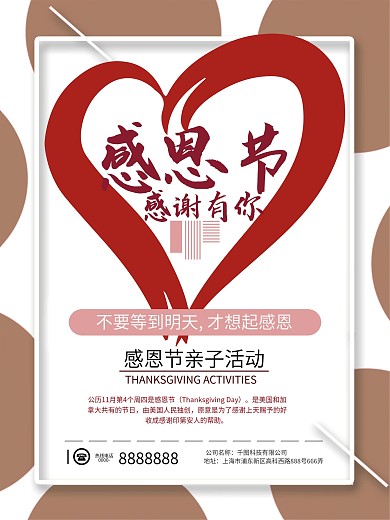 简约大气感恩节亲子活动节日海报