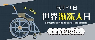 世界渐冻人日卡通可爱扁平公众号封面