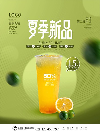 简约创意小清新奶茶饮品促销宣传系列海报
