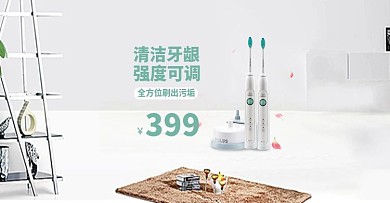 清新简洁风格舒适家居家具促销海报