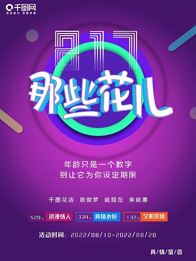 立体简约那些花儿花店促销海报