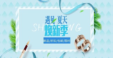 小清新夏季促销banner