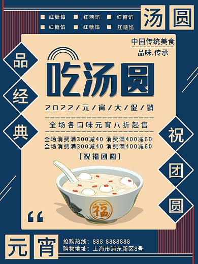 蓝色复古汤圆元宵促销海报