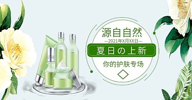 小清新清新补水护肤品化妆品海报简约