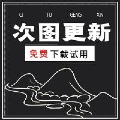 公众号新媒体配图次图更新