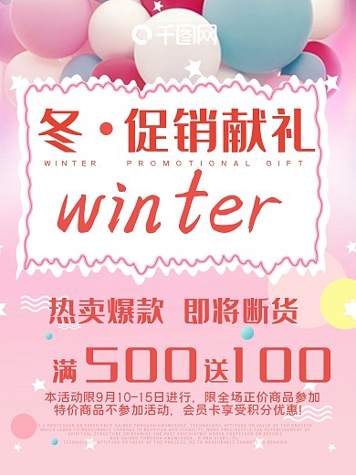 时尚简约冬季促销热卖爆款满减活动商场海报