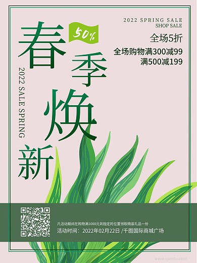 简约清新树叶植物春季焕新促销海报