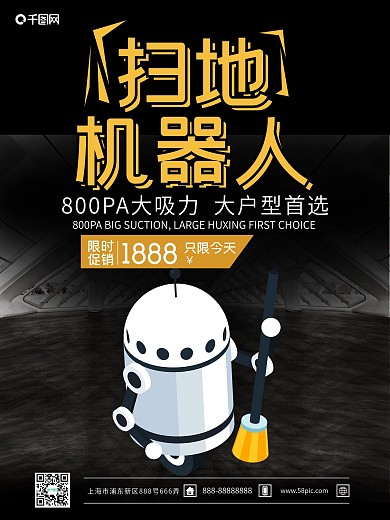 吸尘器促销海报科技促销海报促销海报