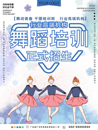 舞蹈培训班招生宣传海报
