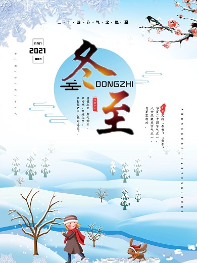 立冬冬至二十四节气原创海报设计