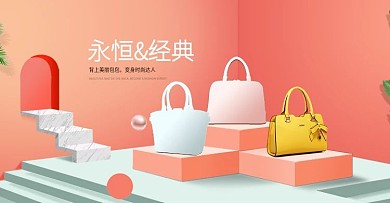 淘宝天猫箱包轮播banner