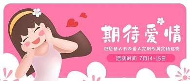 原创银色情人节女孩期待礼物手机公众号封面