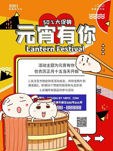 手绘风卡通创意元宵节海报