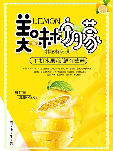 简约创意柠檬促销海报设计