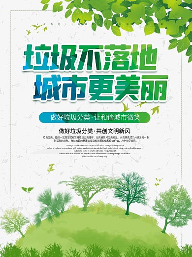 手绘绿色环保清新海报