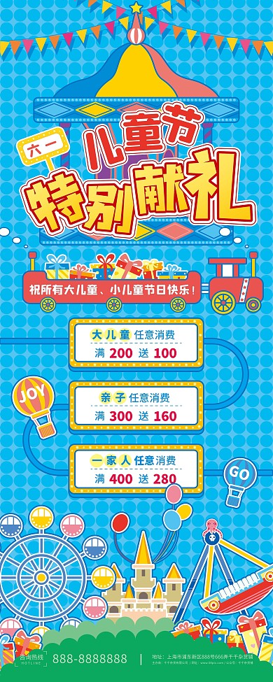 矢量原创六一儿童节卡通可爱展架