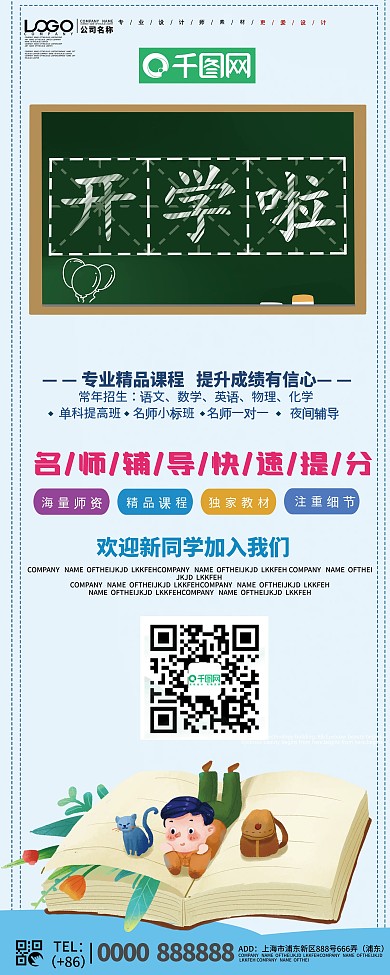 开学总动员促销展架设计