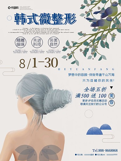 美容整形韩式半永久手绘宣传单海报
