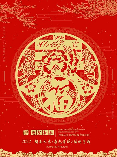 新年红色喜庆春节金色剪纸海报设计