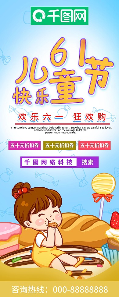 六一儿童节节日易拉宝