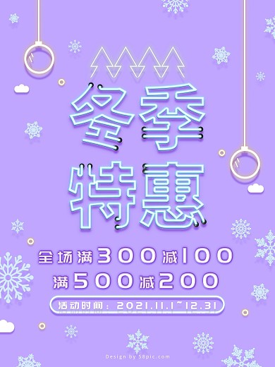 甜美霓虹灯荧光紫色打折雪花冬季促销海报
