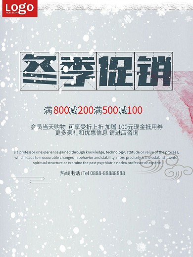 蓝色背景简约大气冬季促销宣传海报