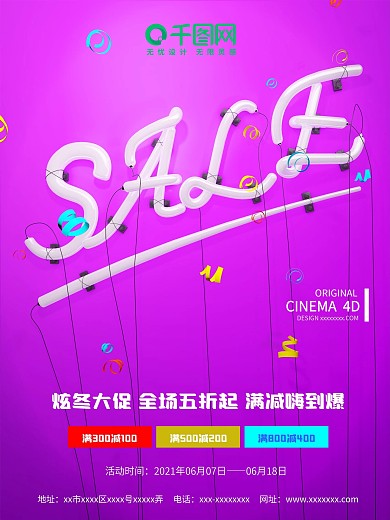 原创灯管sale促销海报