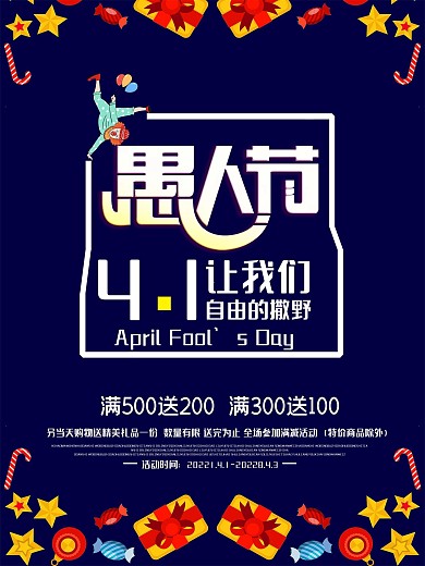 愚人节海报设计