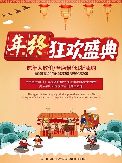 年终狂欢盛典中国风特色促销海报设计